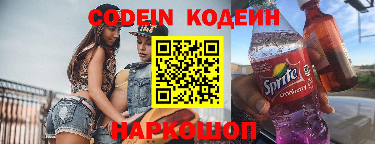 Алапаевск  Codein Purple Drank  Кодеиновый сироп Lean Purple Drank  Вход с VPN 