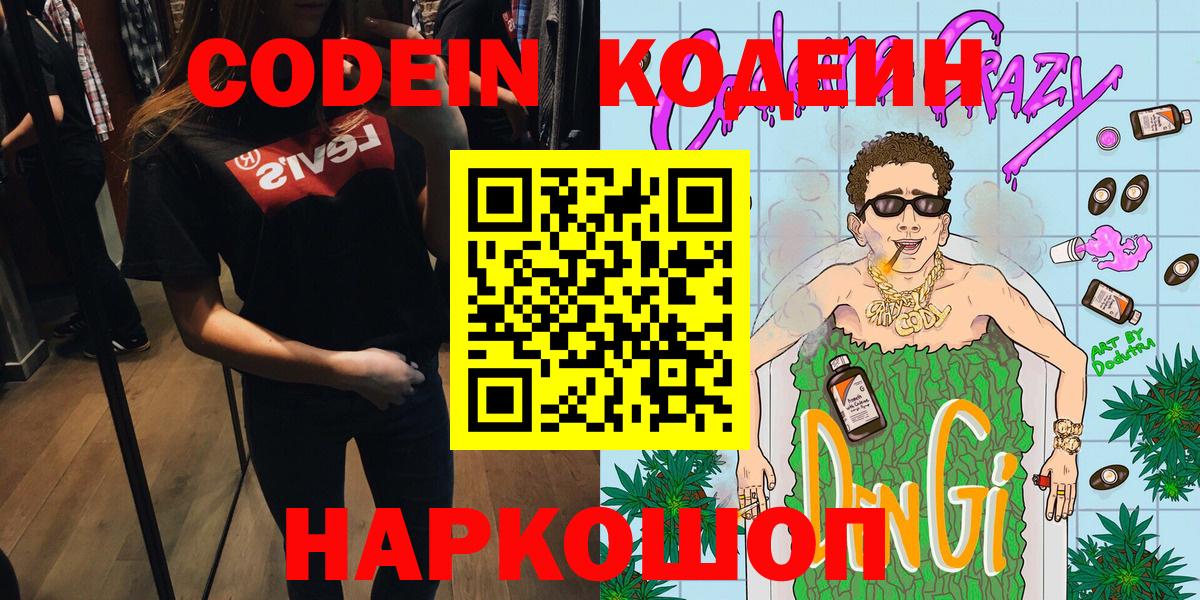 Кодеин Purple Drank Алапаевск