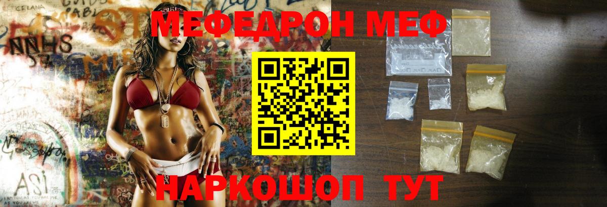 Меф мяу мяу мука Алапаевск
